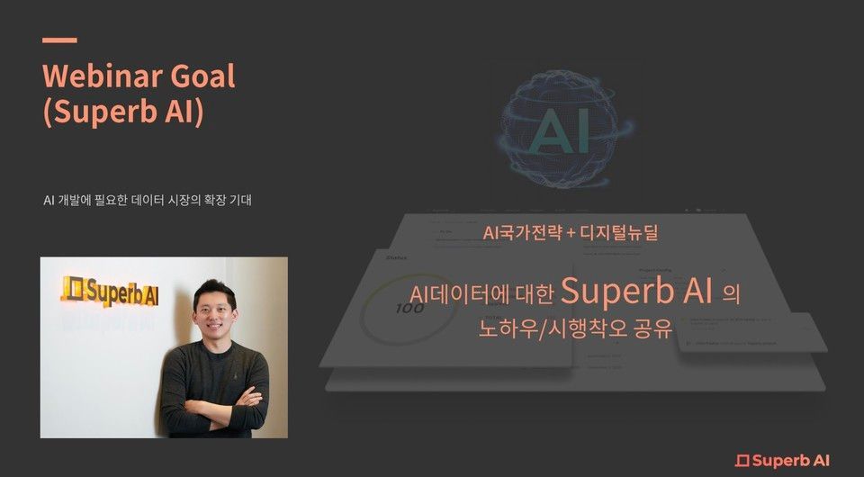 슈퍼브에이아이, ‘데이터 라벨링 전문성 강화 프로그램 2021' 웨비나 성료