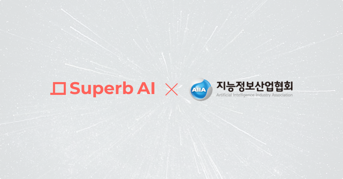 "데이터 중심의 AI 개발"... 이현동 슈퍼브에이아이 부대표, AIIA 포럼에 연사로 초청받다
