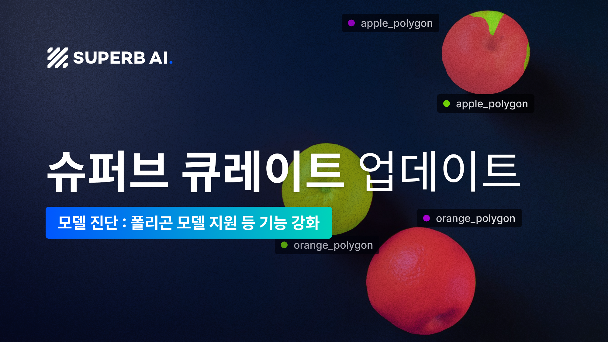 폴리곤 모델 지원 및 세밀한 데이터 분석이 가능해진 모델 진단의 최신 업데이트를 확인하세요!🤓