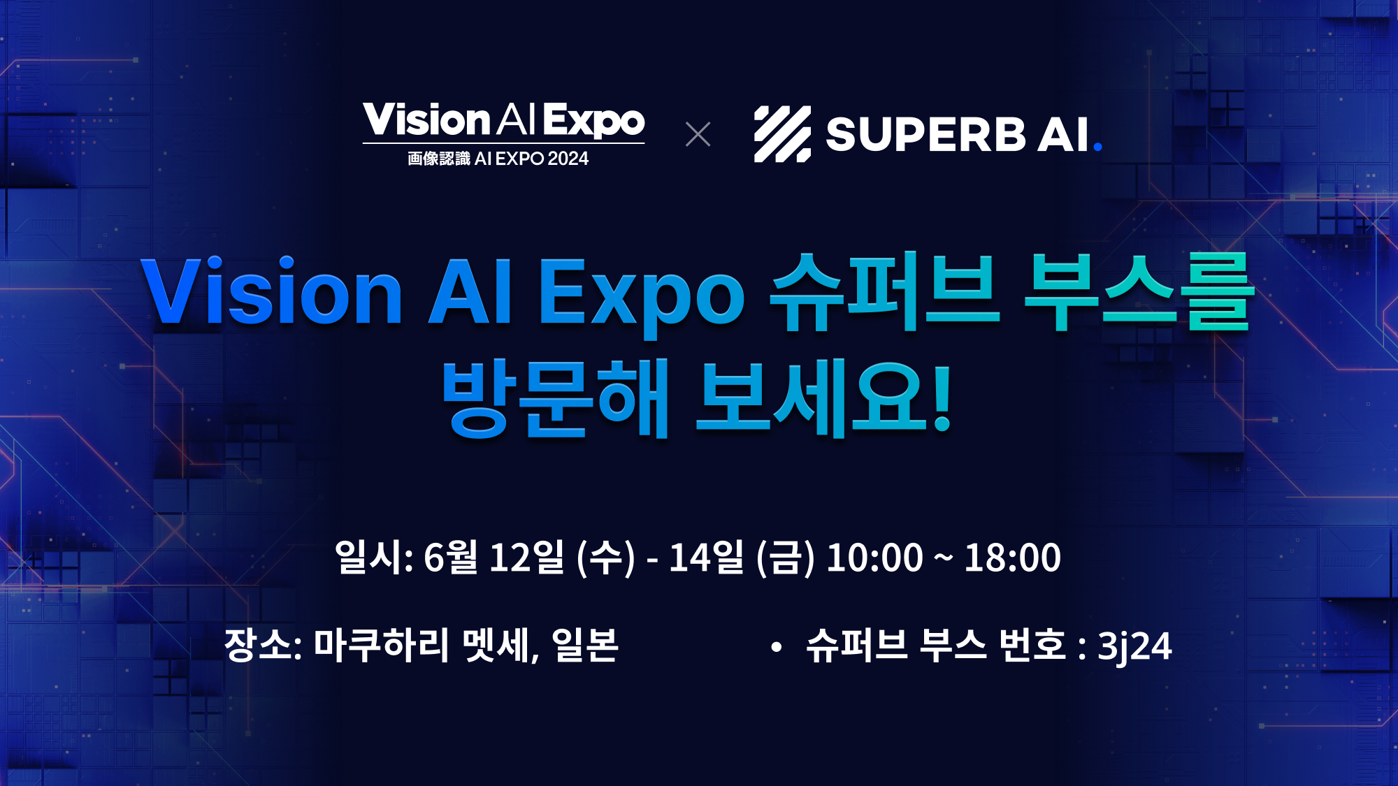 슈퍼브에이아이, 일본 ‘비전 AI 엑스포’ 참가