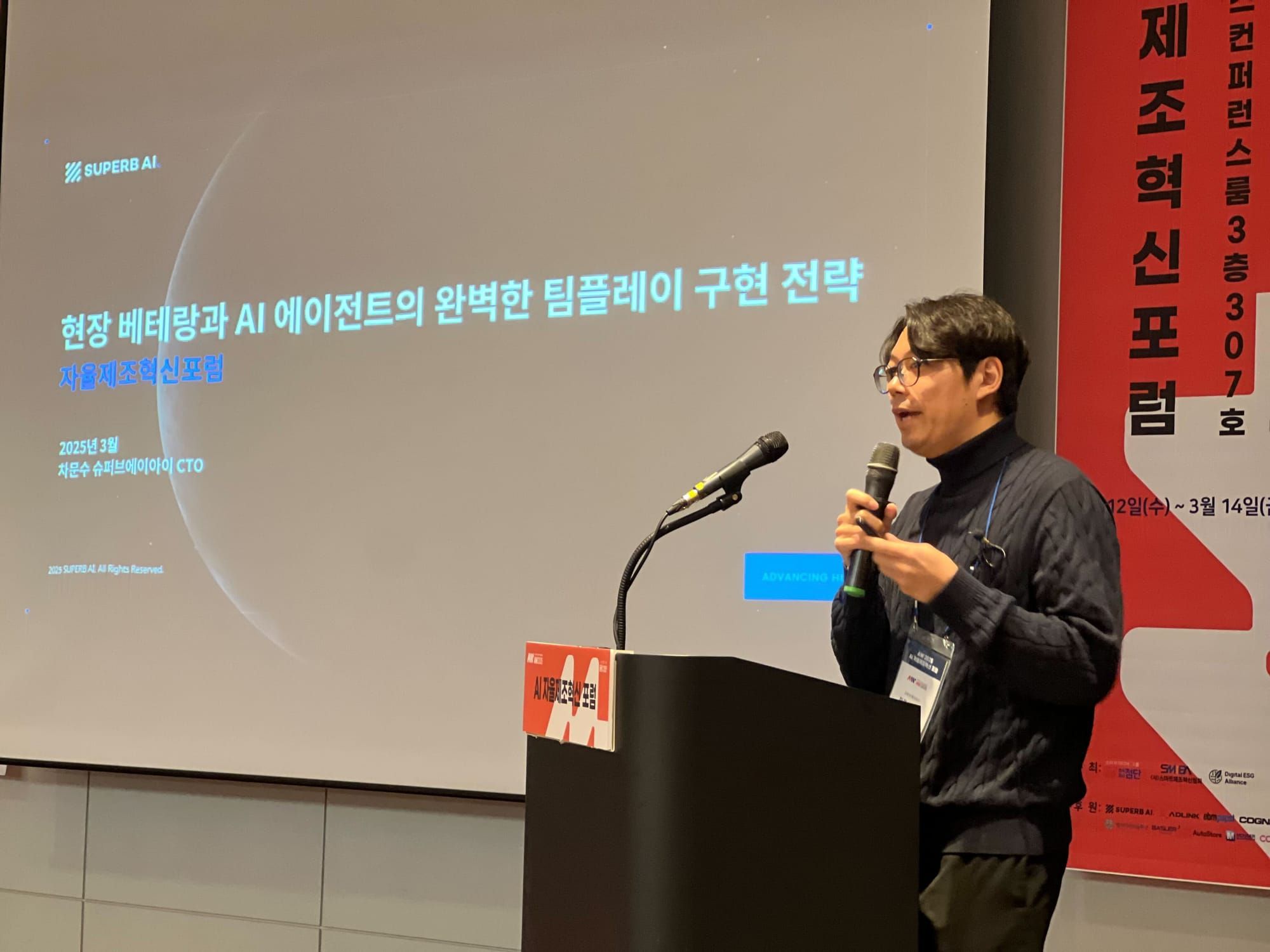 2025 자율제조혁신포럼, 슈퍼브에이아이 차문수 CTO