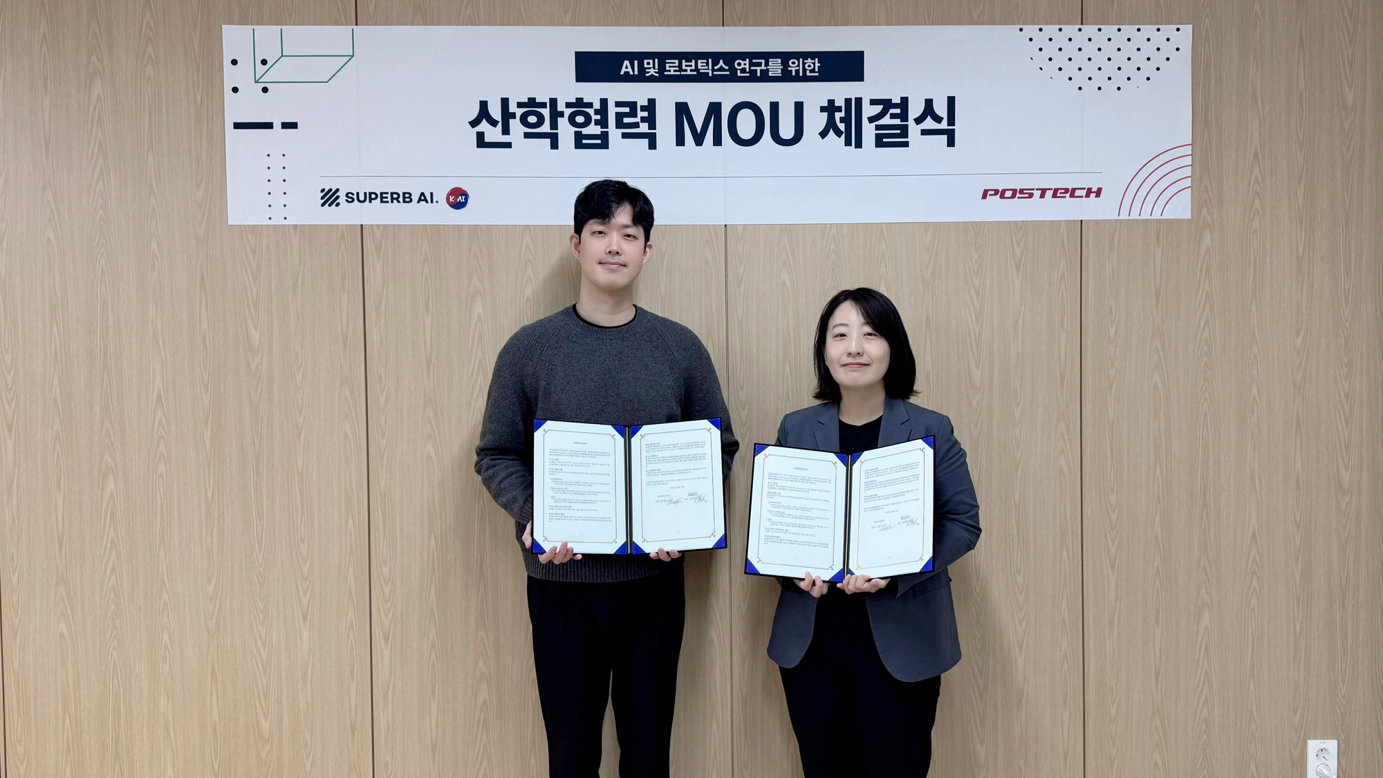 슈퍼브에이아이, 포항공과대학교 로봇학습연구실과 MOU 체결...  “로봇 AI 기술 상용화 가속”