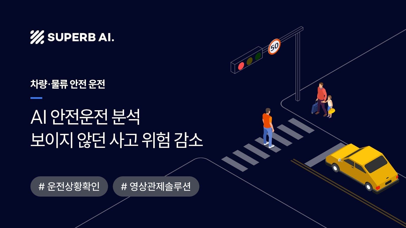 L사의 화물차 AI 안전운전 모니터링 시스템을 나타내는 대시보드 화면