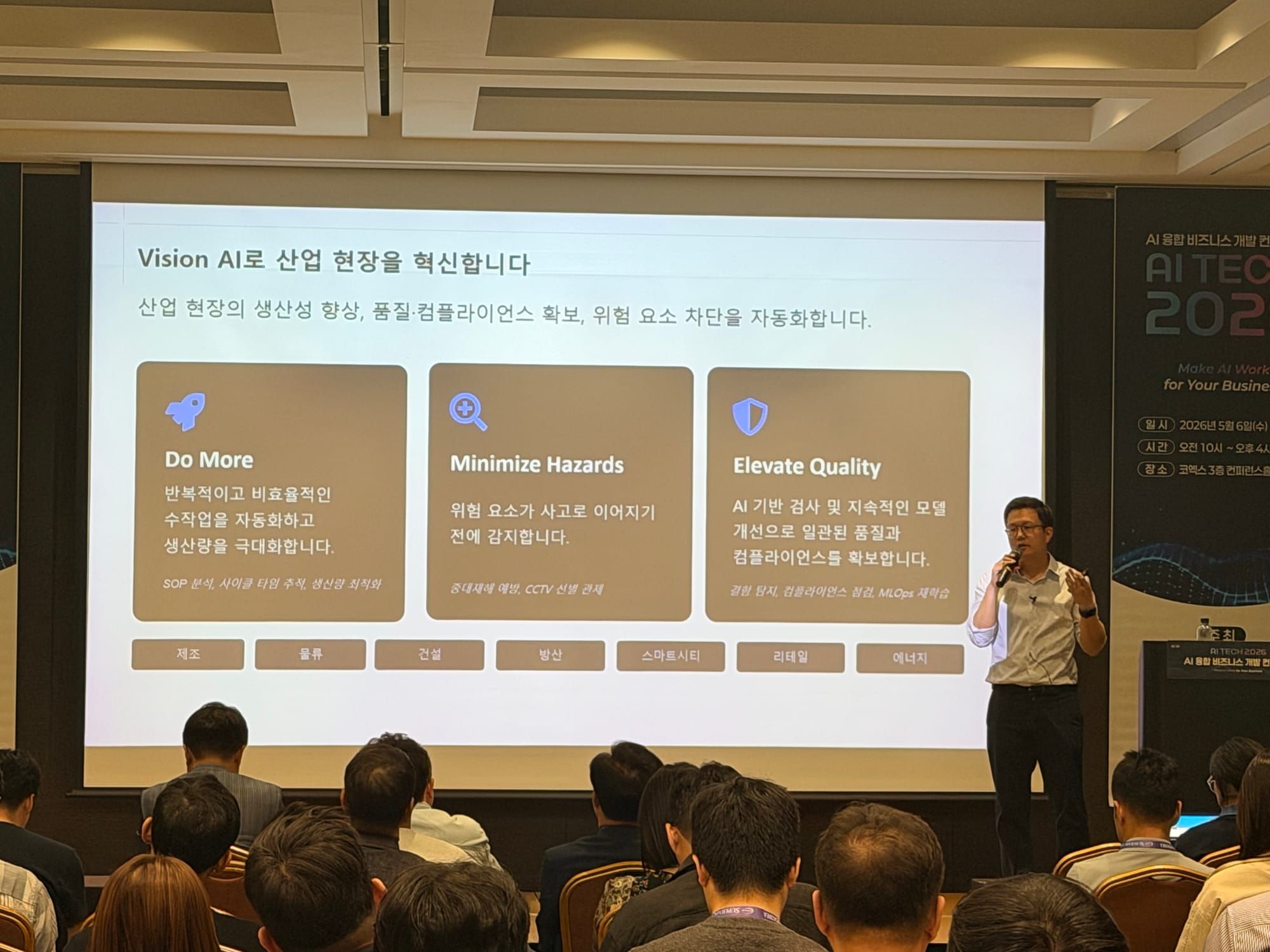 [AI Tech 2026] 제조·물류·건설 현장의 AX(AI 전환)를 이끄는 비전 AI 실전 사례