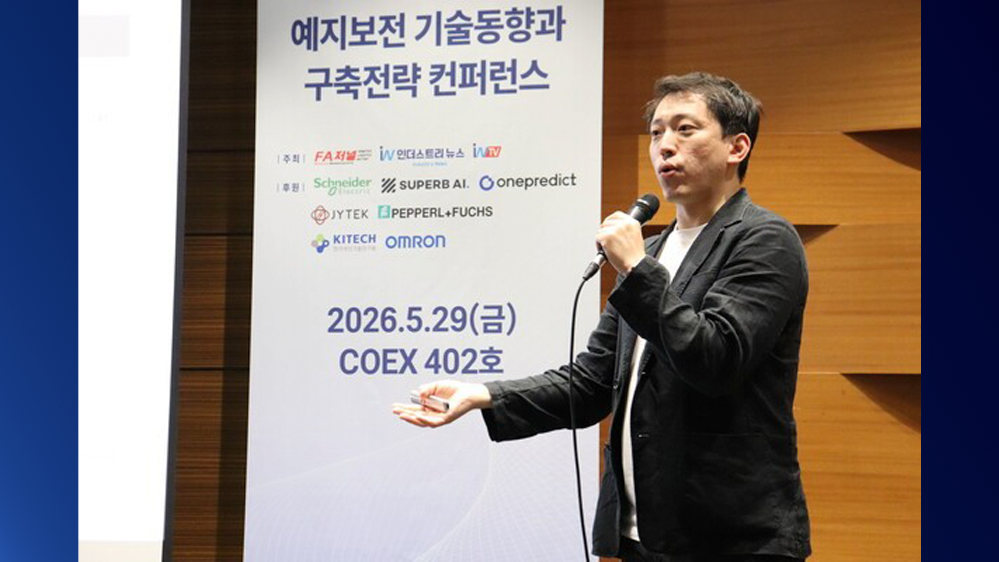 “데이터만 제대로 관리하면 대부분 문제 해결”… AI 예지보전 전략·기술 동향 한자리에