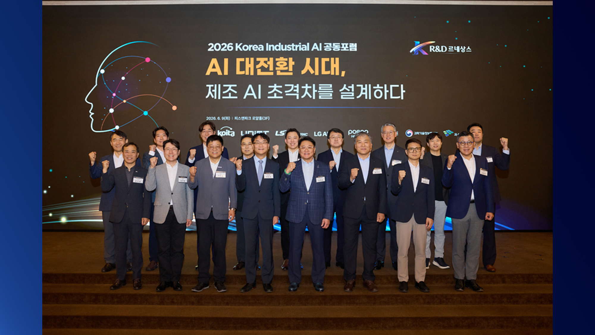 슈퍼브에이아이, '2026 코리아 인더스트리얼 AI 공동포럼' 참가