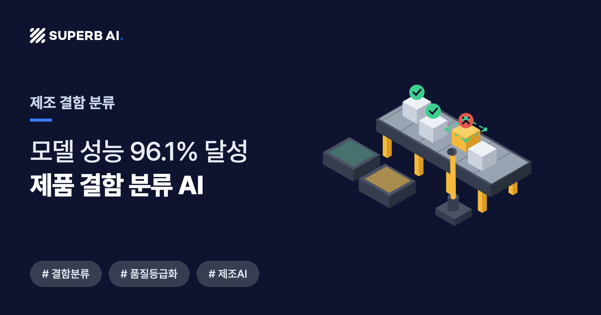 제조 결함 분류 사례 썸네일 — 제품 결함 분류 AI