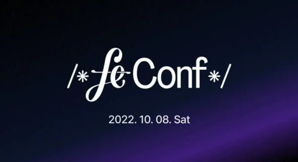 FEConf2022 현장을 100배 즐기기 위해 알아두면 좋은 것
