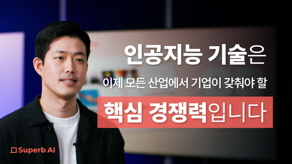 발 빠르게 AI 기술 트렌드를 따라잡고 유연하게 확장하기