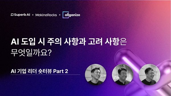 AI 도입 시 주의 사항과 고려 사항과 무엇일까요? - AI 기업 리더 숏터뷰 Part 2