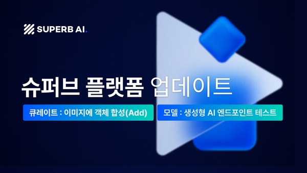 이제 슈퍼브 플랫폼에서 데이터를 손쉽게 합성해 보세요.