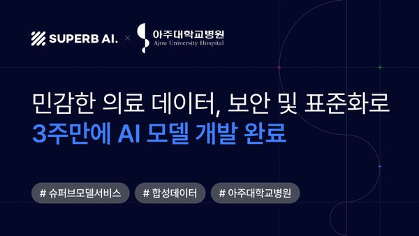 [고객 사례] 스마트폰을 활용한 충치 진단 AI 모델 3주만에 개발