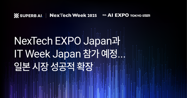 슈퍼브에이아이, 일본 IT 전시회 'NexTech Week', 'Japan IT Week' 참가... "일본 시장 확장"