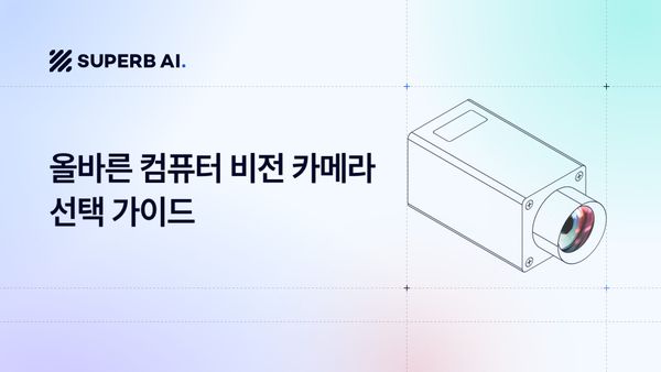 산업 현장의 비전 AI를 위한 최적의 산업용 카메라 선택 가이드 - 4가지 유형 완벽 비교
