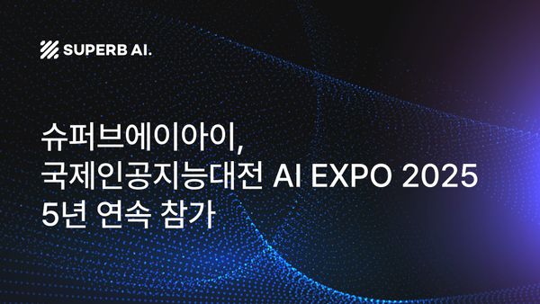 슈퍼브에이아이, 국제인공지능대전 5년 연속 참가…  비전 AI 에이전트 ‘슈퍼브 영상관제 솔루션’ 집중 시연