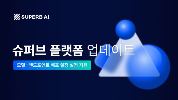 엔드포인트 스케줄링 기능 출시: 🗓️ 엔드포인트 자동 스케줄링으로 효율적인 리소스 관리!