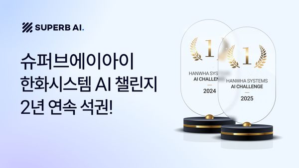 슈퍼브에이아이, 한화시스템 AI 챌린지 2년 연속 우승- 적외선 영상 분석 기술력의 비밀