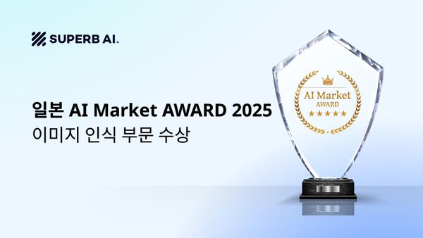 슈퍼브에이아이, 일본 'AI Market AWARD 2025' 이미지 인식 부문 수상