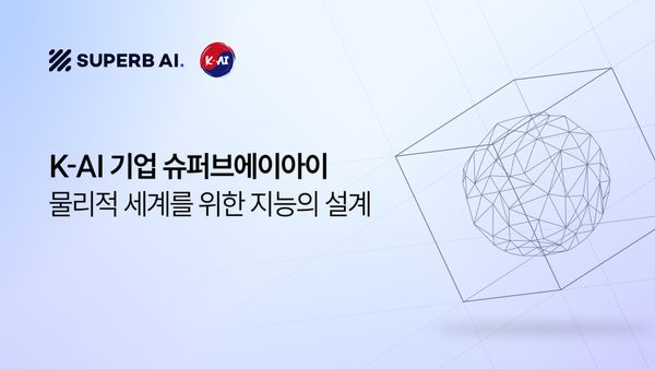 국가대표 AI 기업 슈퍼브에이아이