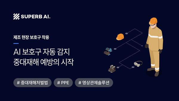 [성공 사례] AI 영상 관제로 PPE 규정 준수율 98% 달성