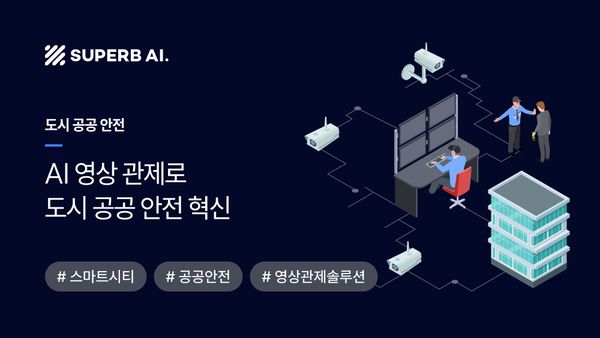 [성공 사례] 스마트시티 AI 관제 사례: G시 공공 안전·교통 혁신