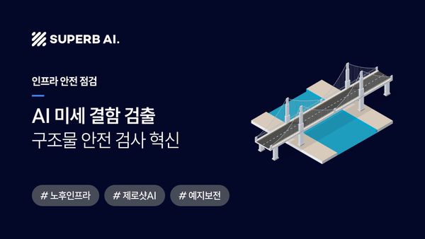 [성공 사례] AI, 노후 인프라의 '신경망'이 되다: K사 AI 기반 구조물 안전 검사 혁신