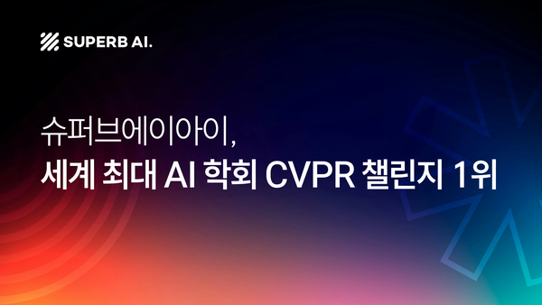 슈퍼브에이아이 ZERO, CVPR 2026 퓨샷 객체 탐지 챌린지 1위