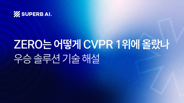 제로(ZERO)는 어떻게 CVPR 2026 퓨샷 객체 탐지 챌린지 1위에 올랐나: 우승 솔루션 기술 해설
