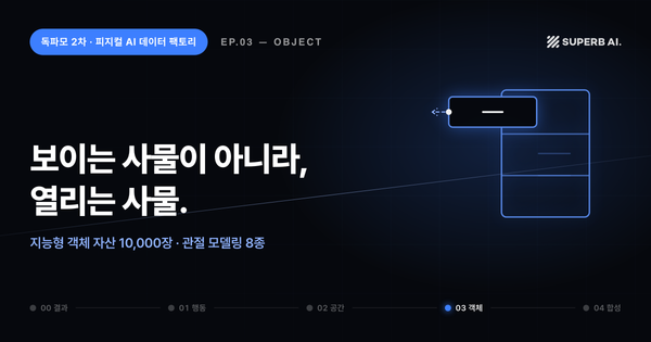독파모 딥다이브 3편 객체: 보이는 사물이 아니라 열리는 사물