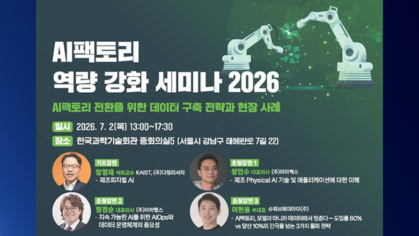 슈퍼브에이아이, 카이스트 초청 ‘AI 팩토리 역량강화 세미나’서 강연