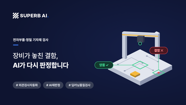 전자부품·정밀 기자재 외관 검사 AI 재판정 성공 사례 썸네일
