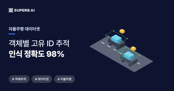 자율주행 데이터셋 사례 썸네일 — 인식 정확도 98%