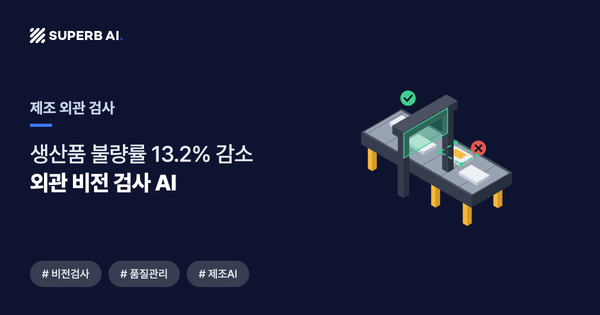제조 외관 검사 사례 썸네일 — 외관 비전 검사 AI