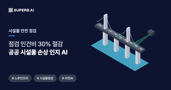 시설물 안전 점검 사례 썸네일 — 공공 시설물 손상 인지 AI