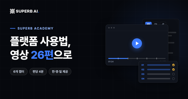 슈퍼브 아카데미: 플랫폼 사용법, 영상 26편으로