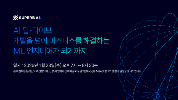 📢 ML엔지니어는 어떻게 비즈니스 임팩트를 만들까? AI 딥-다이브에 여러분을 초대합니다.