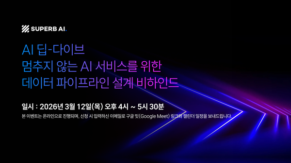 📢멈추지 않는 AI 서비스를 위한 데이터 파이프라인 설계! AI 딥-다이브에 여러분을 초대합니다.