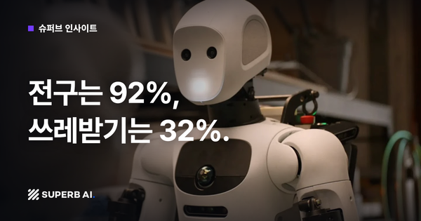 [슈퍼브 인사이트] 전구는 92%, 쓰레받기는 32%.