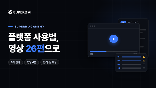 슈퍼브 아카데미: 플랫폼 사용법, 영상 26편으로