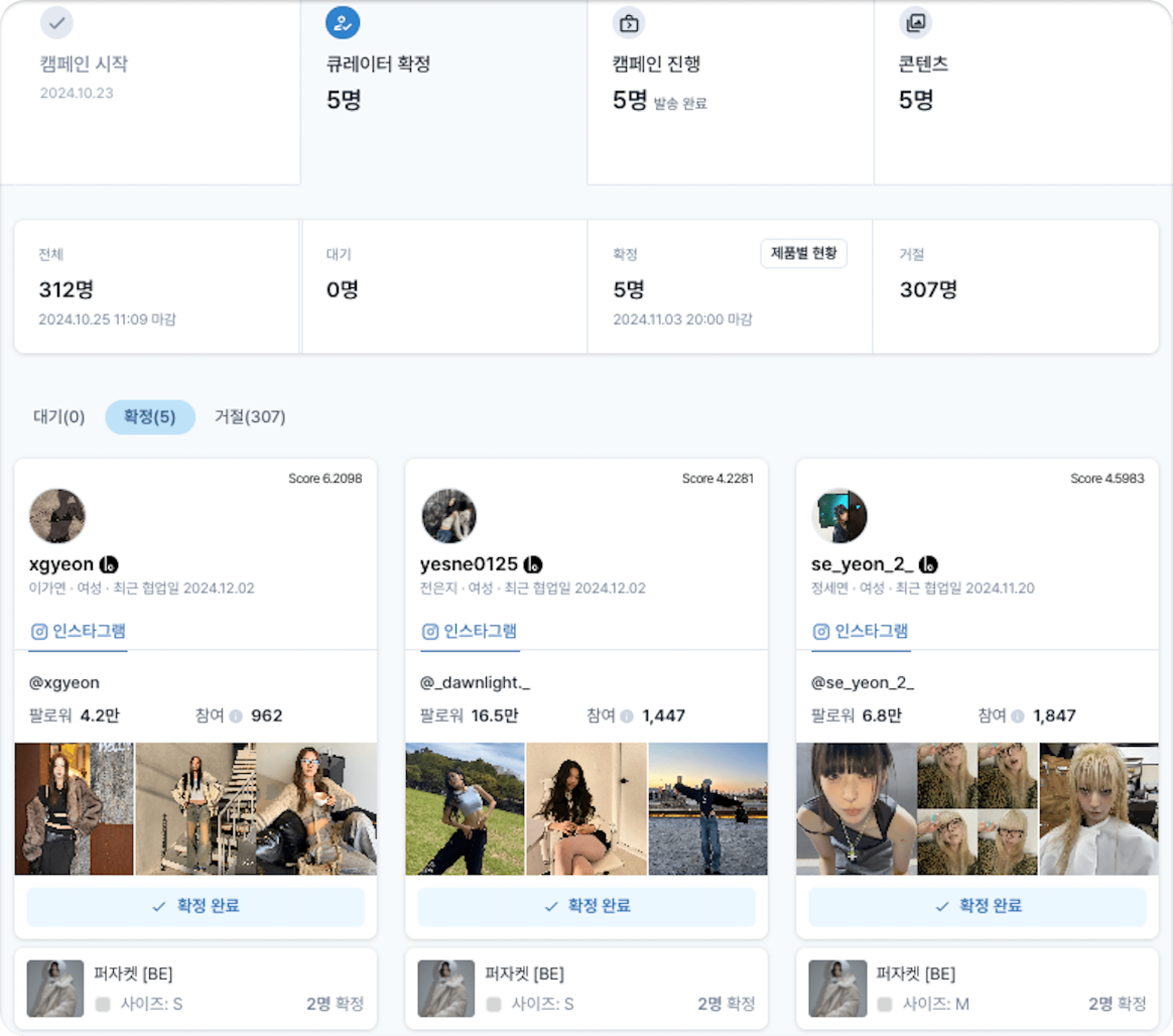 브랜드가 브랜더진 캠페인 생성 후 무드에 맞는 큐레이터를 선발하는 화면