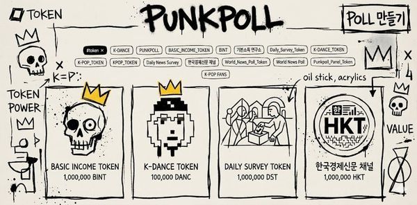 [펑크폴 이야기] 투표가 '숙제'가 아닌 '축제'가 되는 세상