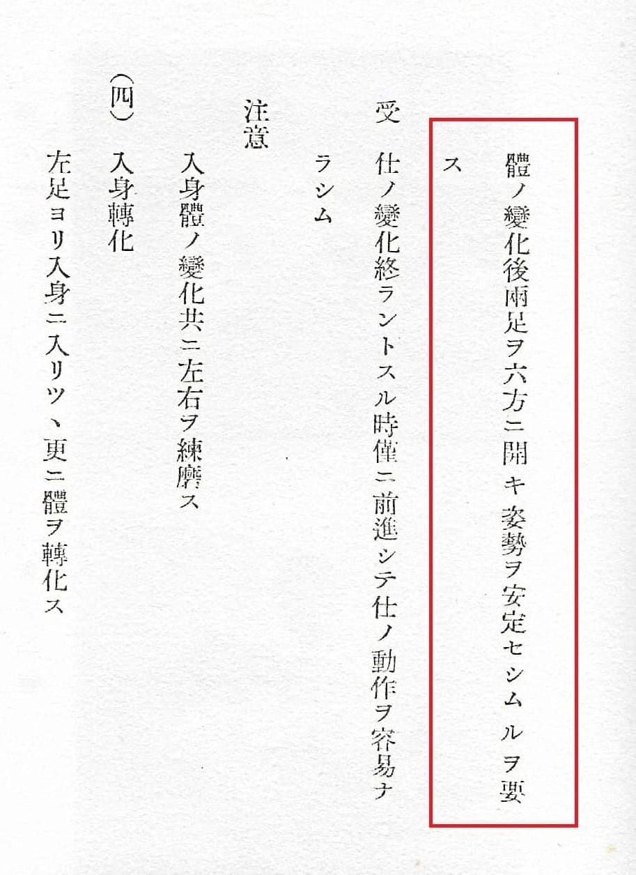 準備動作 Junbi Dosa #2 - Irimi - Tai no henka