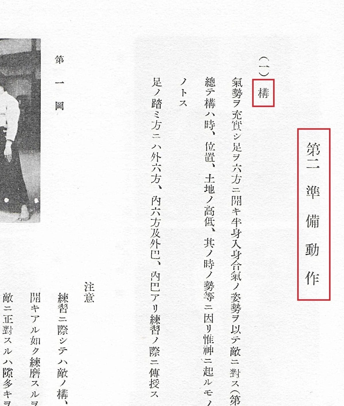 準備動作 Junbi Dosa #1 - Kamae