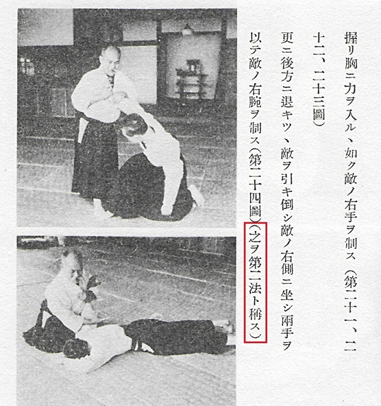 Chapter III - The kajos in Budō #2 - Law No. 2 (二法)