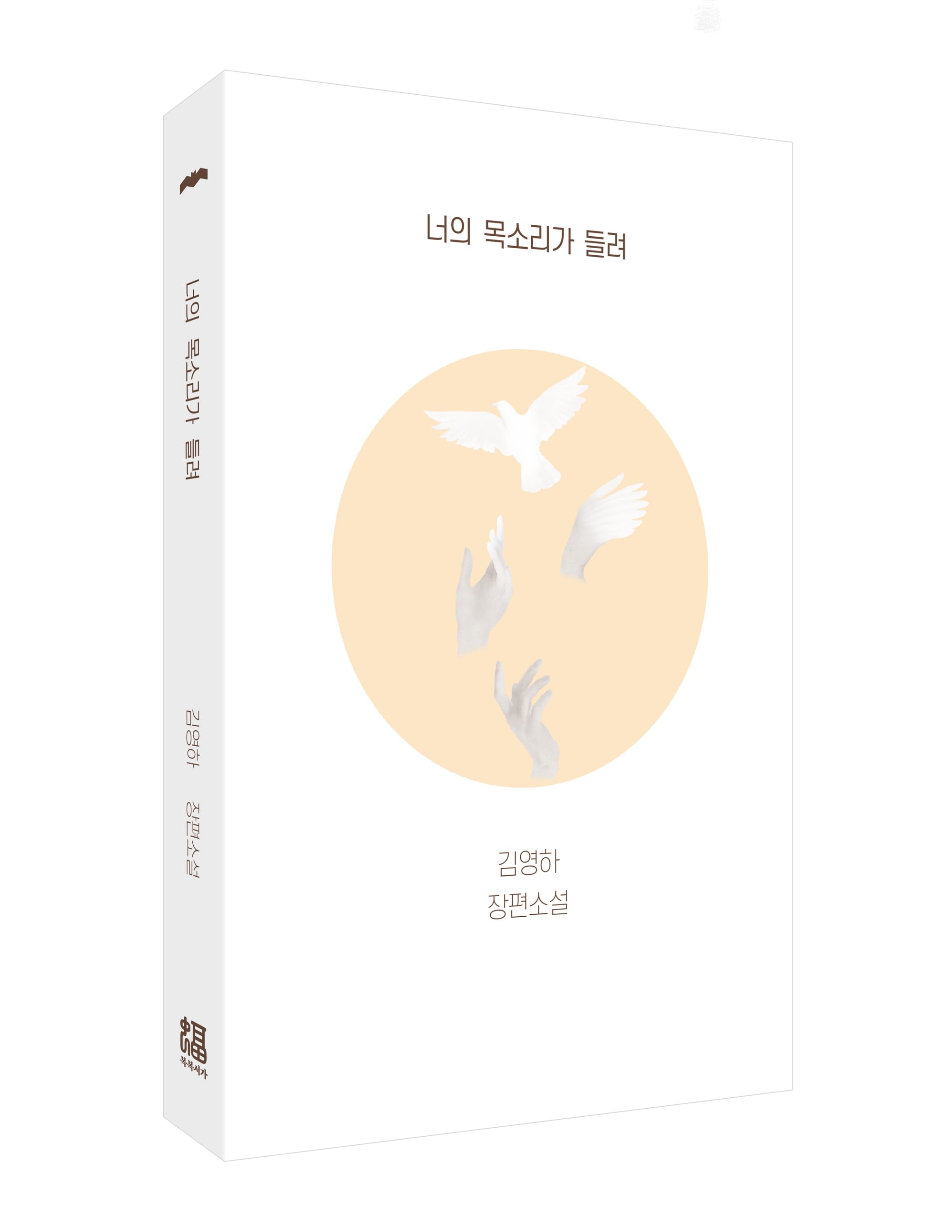너의 목소리가 들려
