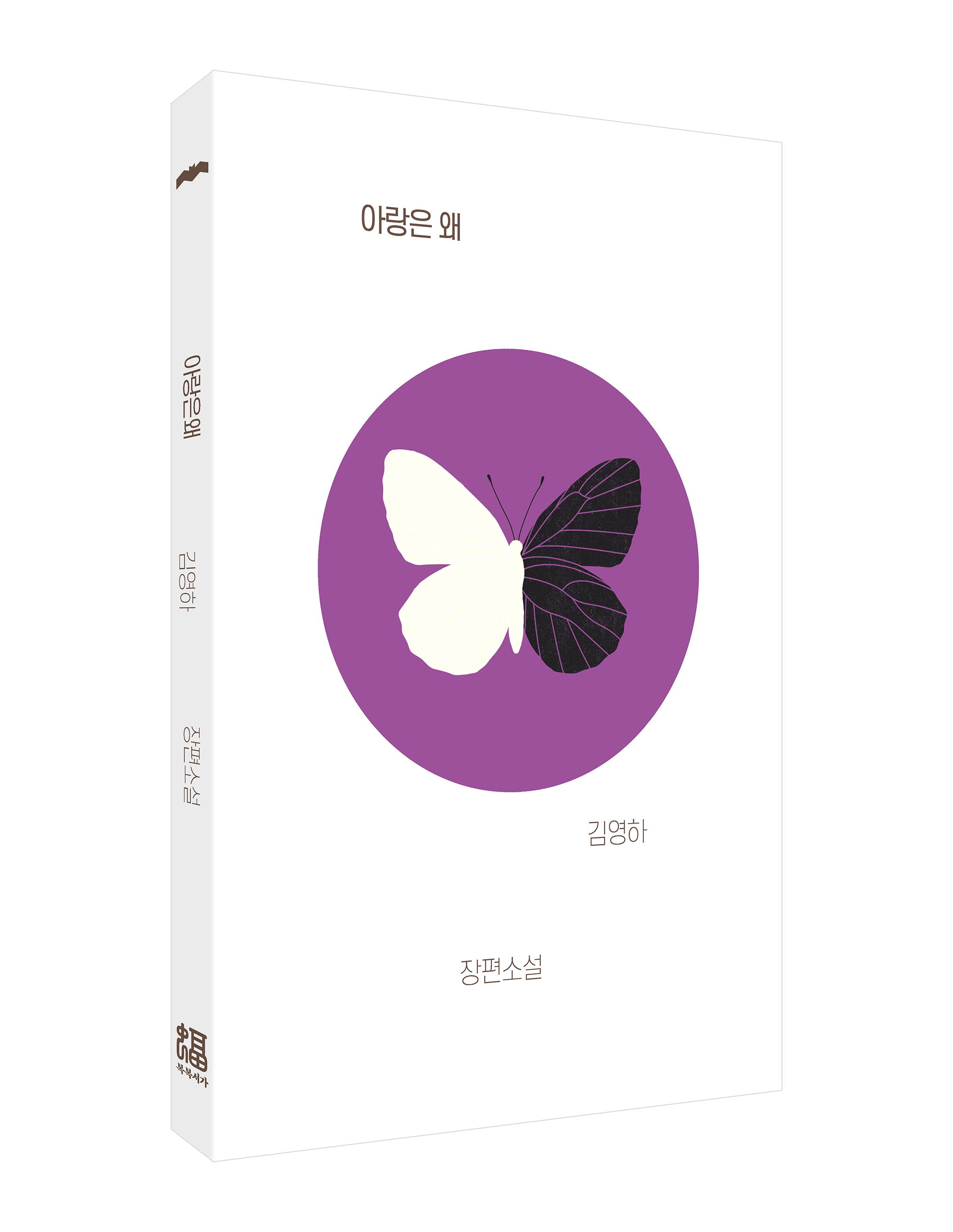 아랑은 왜