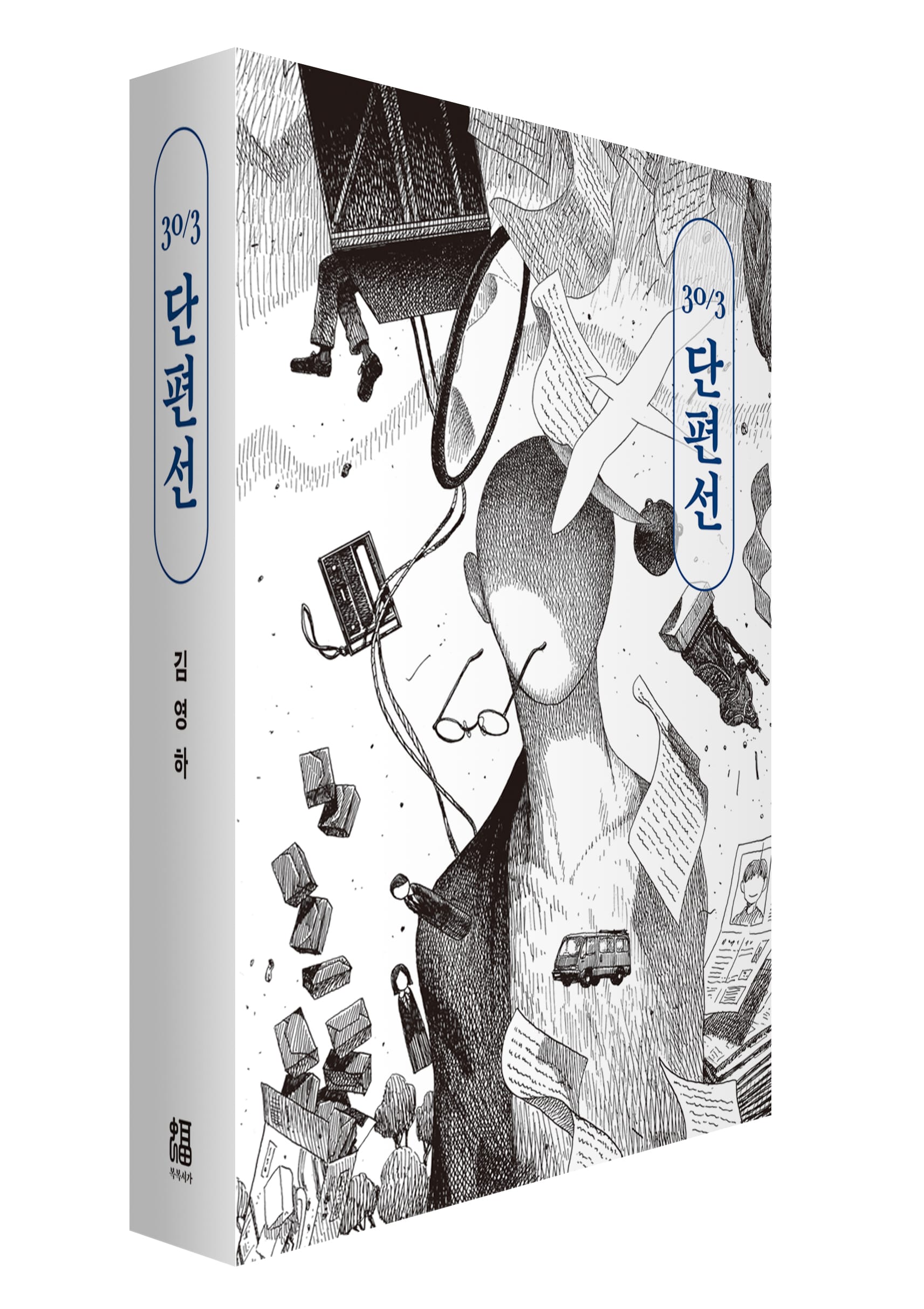 단편선 30/3