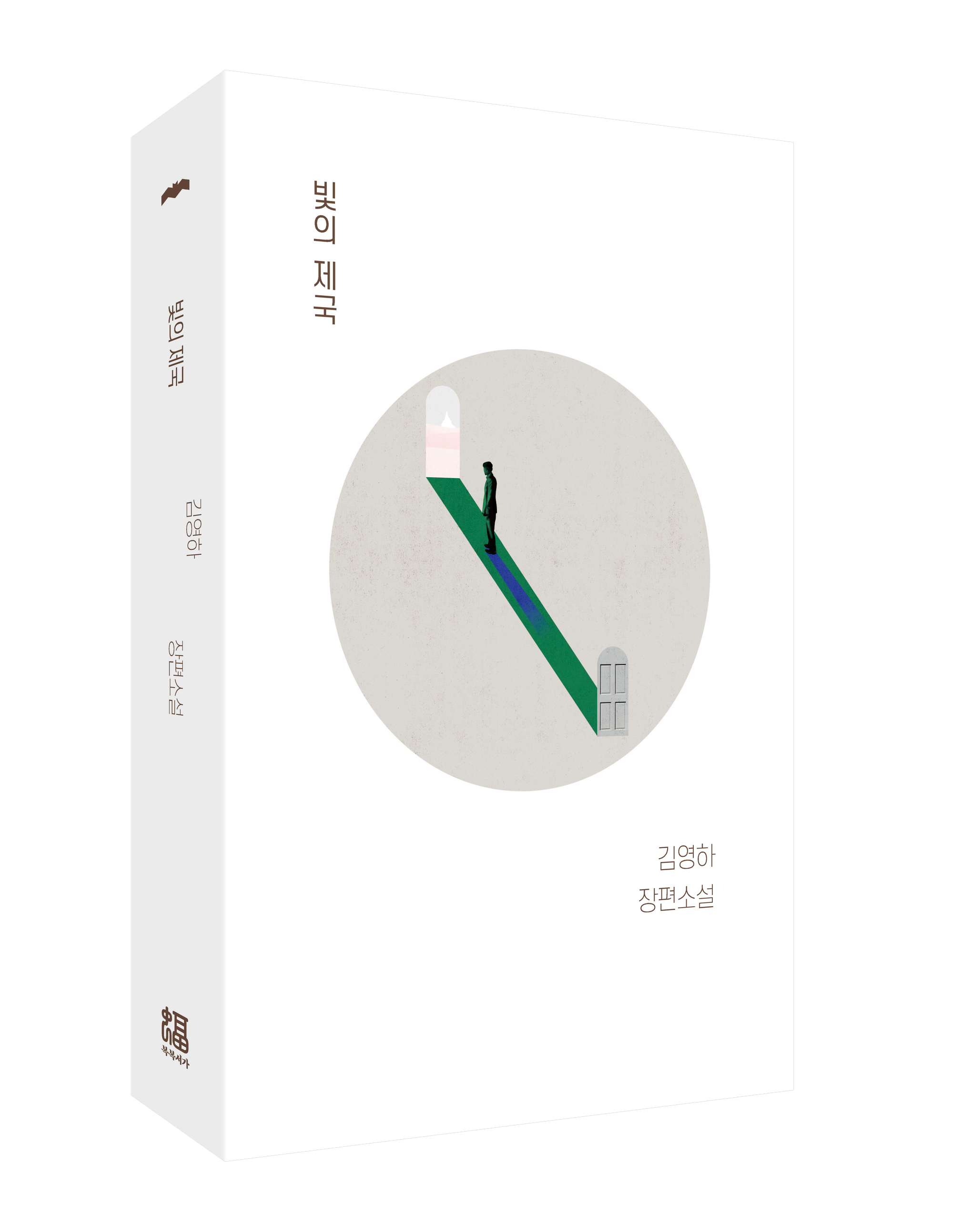 빛의 제국