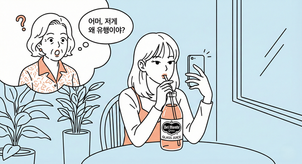 할매니얼 열풍: 장롱 속 '쓸모없던' 물건이 2030세대 핫템이 된 이유