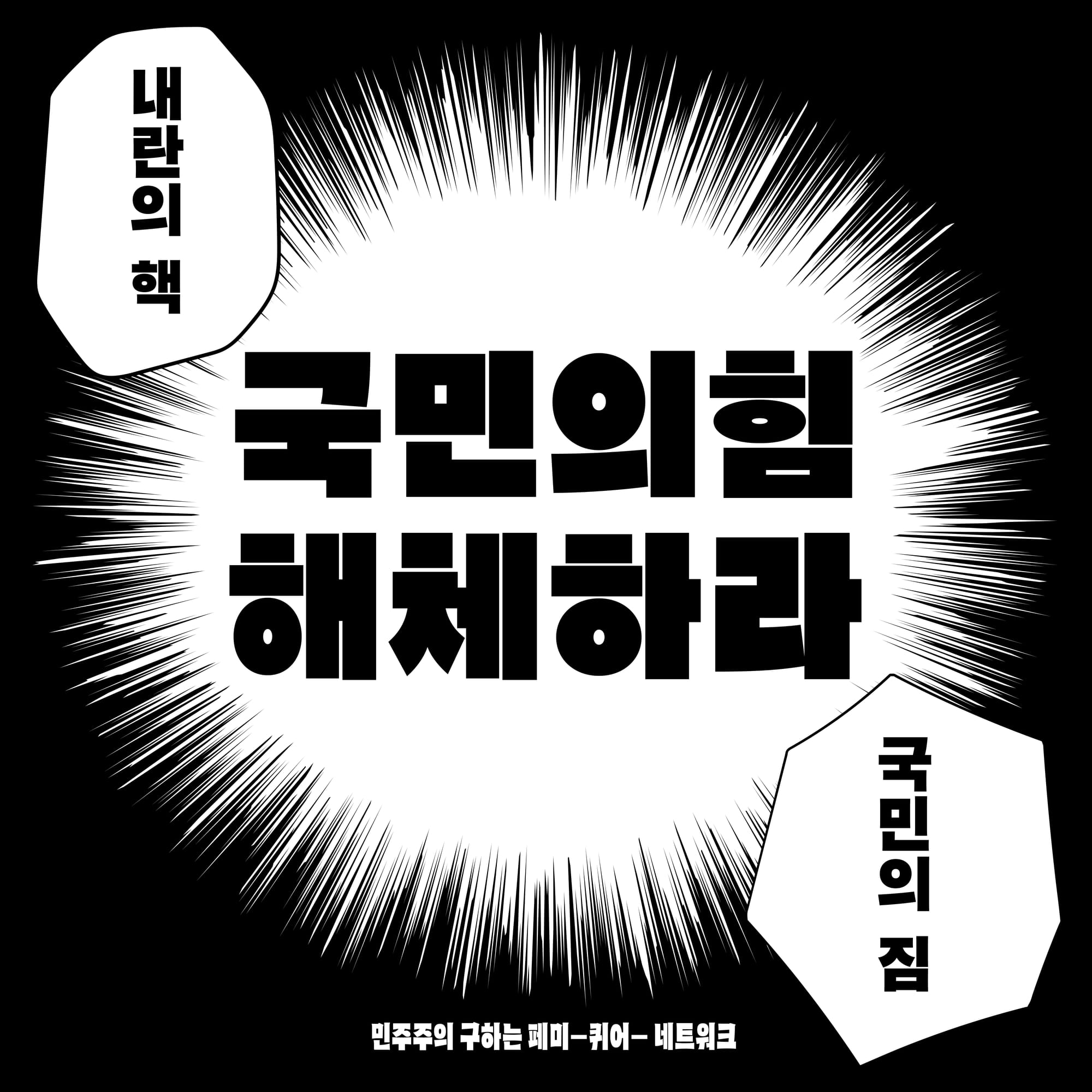 A graphic in a manga style. A white burst of light is overlaid on a black background, with a phrase in Korean translated in the caption.